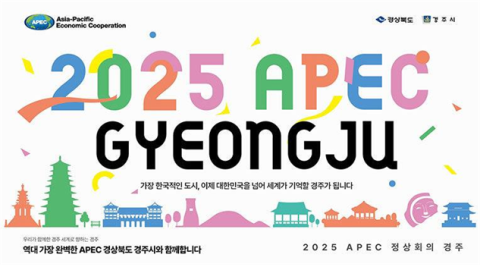 경산시·대구한의대, APEC 정상회의 맞아 한방 웰니스 체험 운영