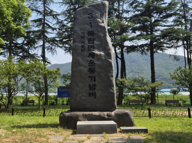공산호국공원에 건립돼있는 미대 여봉산 3·1독립만세운동 기념비. 현충시설로 지정된 배경 및 건립취지 등이 설명이 적힌 안내판이 없었다.