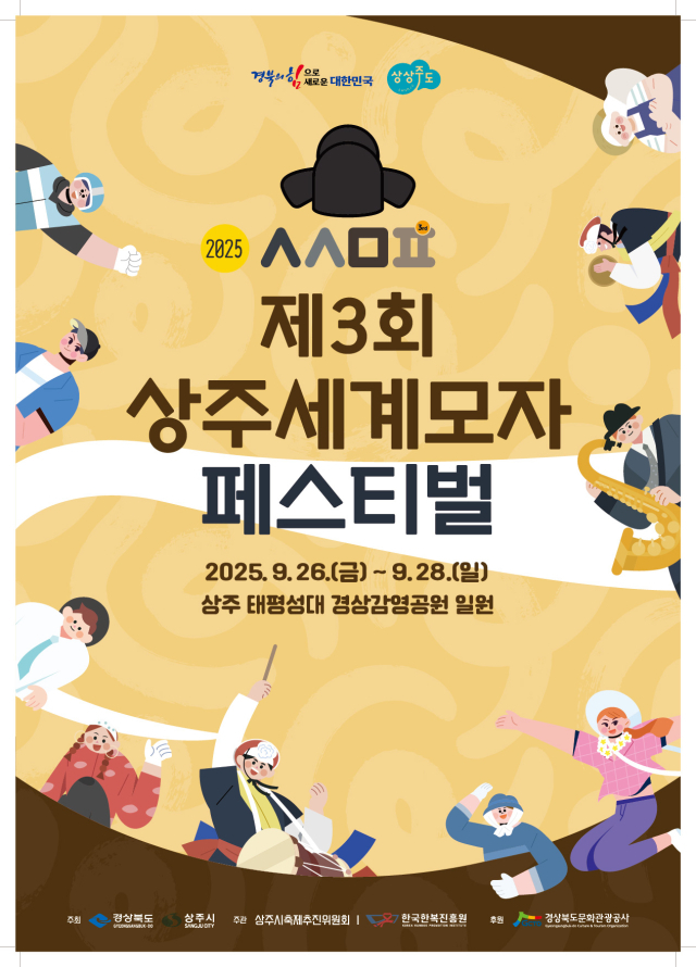 상주 세계모자페스티벌 홍보 포스터