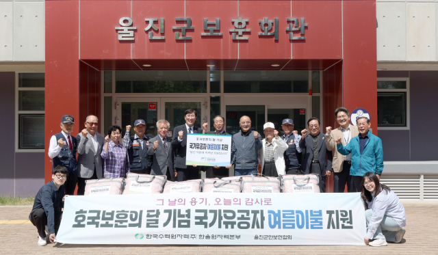 한울원자력본부 국가유공자 여름이불 지원. 한울본부 제공