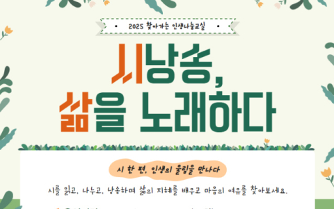 서변숲도서관, '찾아가는 인생나눔교실' 멘토링 프로그램 운영