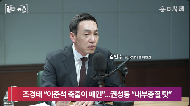 김민수 국민의힘 대변인. 매일신문 유튜브