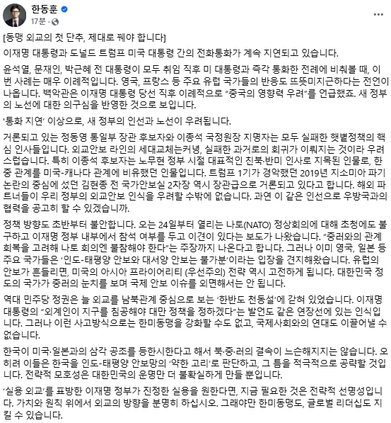 한동훈 전 국민의힘 대표 페이스북