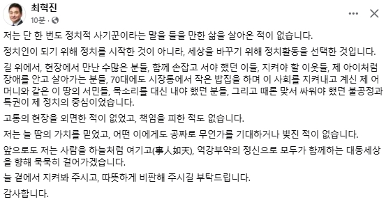 최혁진 전 문재인 정부 청와대 사회적경제비서관 페이스북