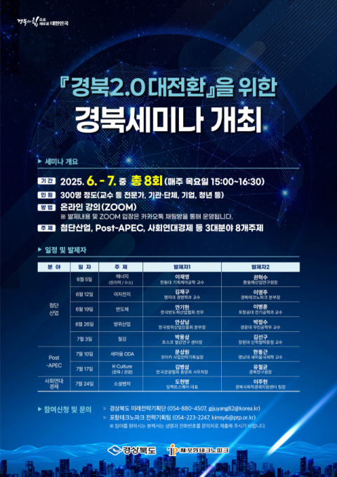 '경북 2.0 대전환 세미나'···이차전지 산업에서 미래 돌파구 찾는다