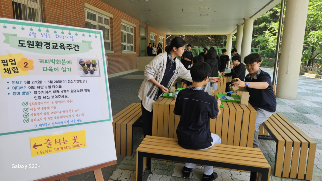 대구 도원고등학교는 생태전환교육 실천학교로서 과학적 사고력과 생태 감수성을 통합한 실천 중심 교육을 운영한다고 있다. 도원고 제공