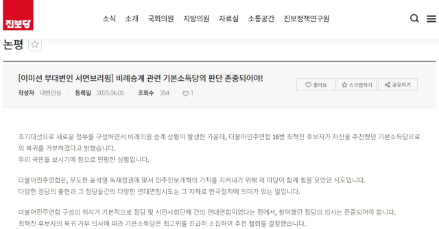 진보당 6월 5일 논평