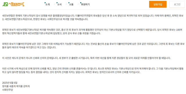 사회민주당 6월 6일 논평