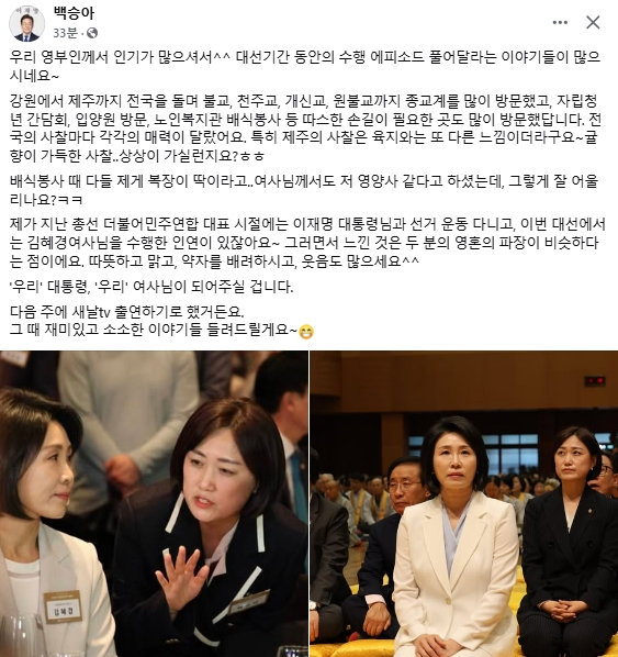 백승아 더불어민주당 국회의원 페이스북