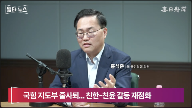 홍석준 전 국민의힘 의원. 매일신문 유튜브