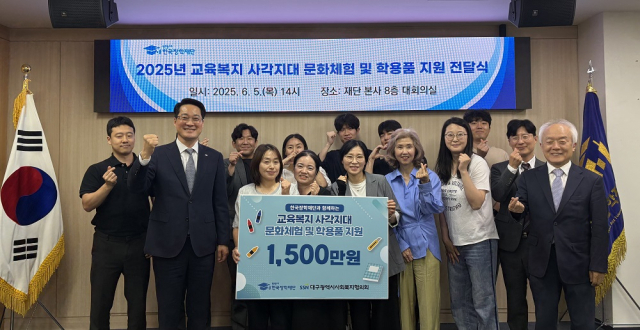 한국장학재단 배병일 이사장(오른쪽 첫 번째)과 대구사회복지협의회 김석표 회장(왼쪽 두 번째), 그리고 지역아동센터 관계자들이 기념촬영을 하고 있다. 한국장학재단 제공