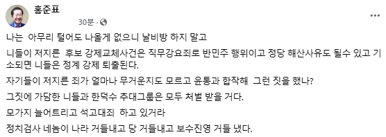 홍준표 전 대구시장 페이스북