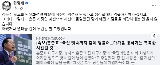 권영세 전 국민의힘 비상대책위원장 페이스북