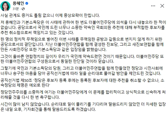 용혜인 기본소득당 대표 페이스북