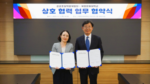 계명문화대–공공조달역량개발원, 공공조달 전문인력 양성 위한 협약 체결