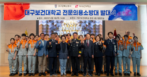 대구보건대, '전문의용소방대' 발대…재난 대응 전문인력 양성 본격화