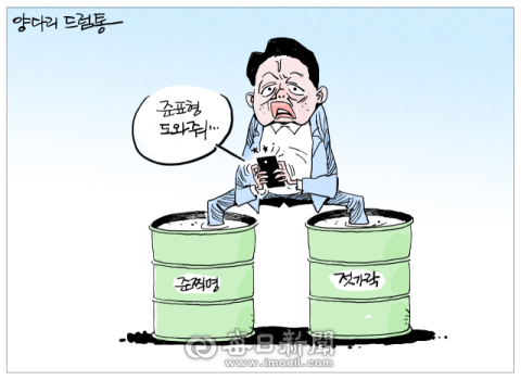 [매일희평] SOS??