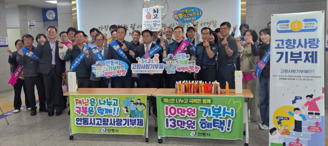 안동시가 지난 4일 대구지역 관공서를 찾아 고행사랑기부제를 홍보했다. 안동시 제공