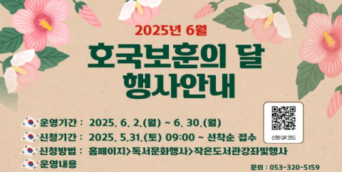 북구 작은도서관, 6월 호국보훈의 달 행사 운영