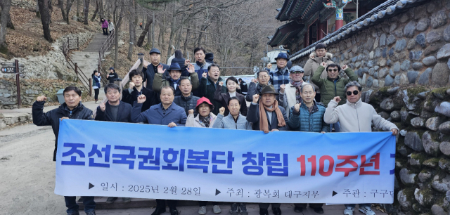 지난 2월 28일 대구 앞산 안일사 입구 쉼터에서 광복회 대구지부가 주최하고 구구단(究邱團)이 주관한 조선국권회복단 창립 110주년 기념행사.
