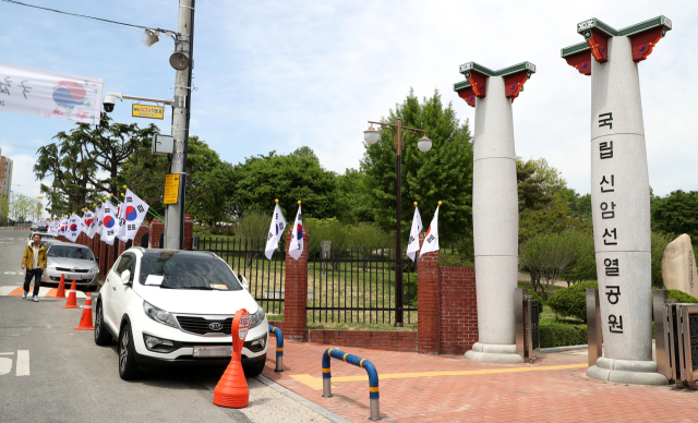 국립신암선열공원