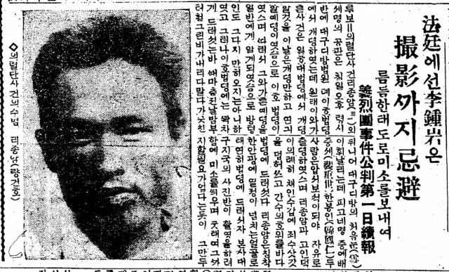 이종암의 의열단사건 동아일보 보도 내용
