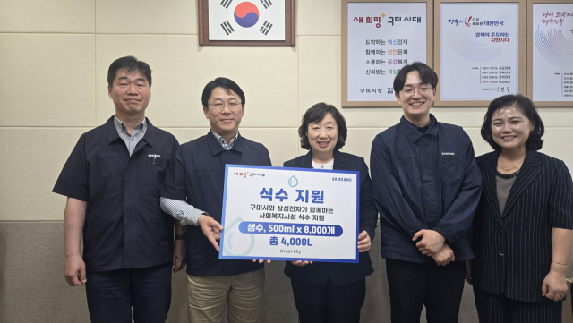 삼성전자 구미 환경안전그룹 관계자들이 구미시에 생수 8천병을 기부한 뒤 기념촬영을 하고 있다. 구미시 제공