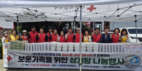 평상새마을금고, 보훈가정 대상 삼계탕 나눔행사