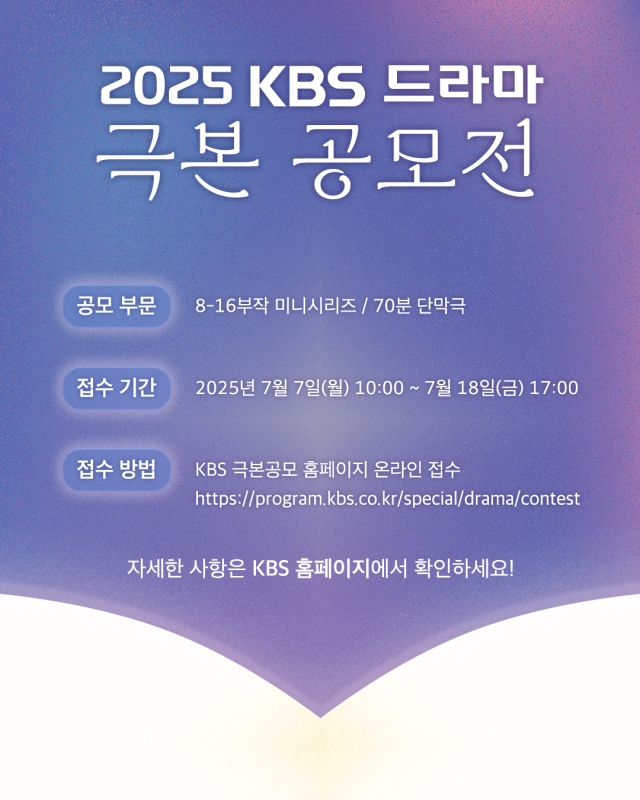KBS 드라마 극본 공모