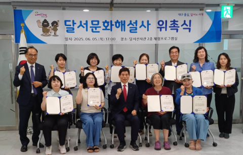 달서구, 지역문화유산을 전하는 '달서문화해설사' 11명 신규 위촉