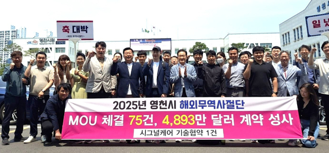 최기문 시장을 비롯한 영천시 관계공무원 등이 시청 주차장 전정에서 역대 최대 실적을 달성한 해외무역사절단 성과를 축하하고 있다. 영천시 제공