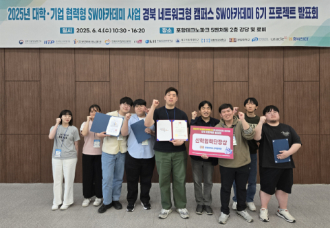 경일대, SW아카데미 프로젝트 발표회서 산학협력 성과 빛나
