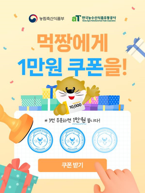 공공배달앱 3번 주문하면 1만원 쿠폰…650만명에 선착순 지급