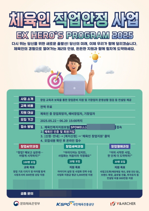 체육인 대상 창업 지원 프로그램 참가자 모집…와이앤아처, 직업안정 사업 운영