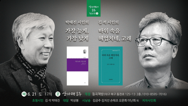 산아래詩 개정칠곡책방 북토크 포스터. 산아래 詩