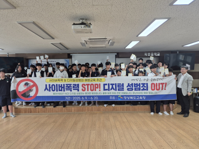 경북 울진군 죽변중학교 학생들이 지난 4일 경북교육청에서 자체 제작한 디지털 성범죄 예방교육을 받은 뒤 기념 촬영하고 있다. 경북교육청 제공