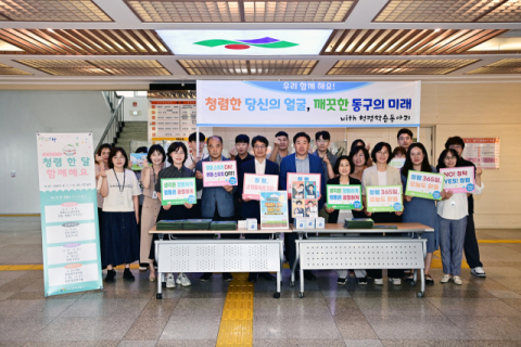 대구 동구청, 청렴 동아리와 함께하는 캠페인 실시