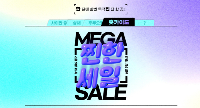 사진= 한진관광 제공