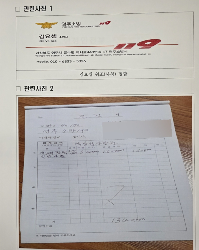 대리 구매 등을 요청한 일당이 업체 측에 제시한