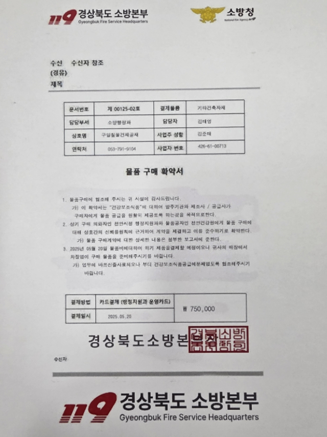 대리 구매 등을 요청한 일당이 업체 측에 제시한 