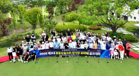 '매일 탑 리더스 아카데미' 총동창골프회 회장배 골프대회