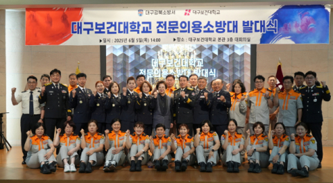 대구강북소방서, 대구보건대 전문의용소방대 발대식 개최
