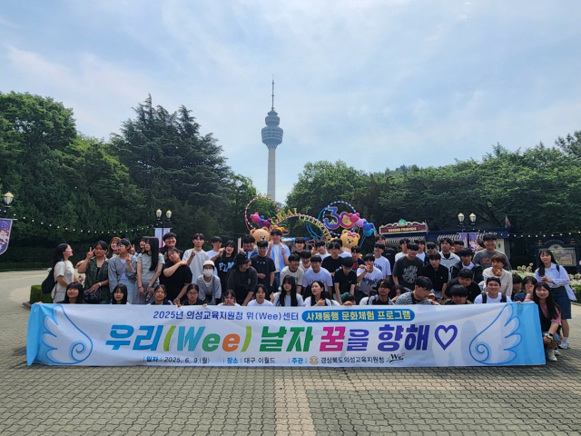의성교육지원청은 9일 대구 이월드에서 위기 청소년 등 72명이 참여한 가운데 