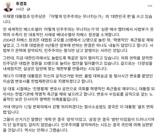 추경호 국민의힘 의원(대구 달성)