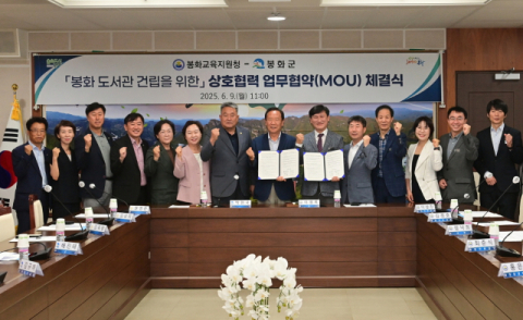 봉화교육지원청·봉화군, 도서관 건립 MOU 체결