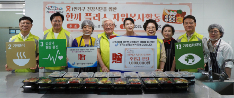 대구노블레스봉사회, 1인가구 건강 식단을 위한  '한끼 플러스' 자원봉사 활동 