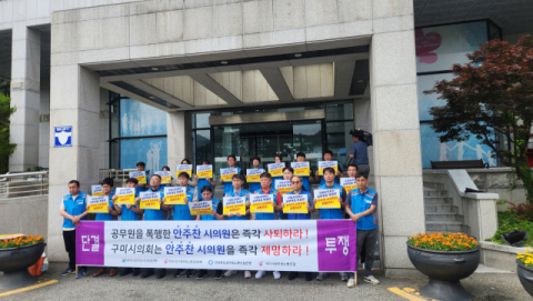 구미시의회 윤리특위, 공무원 폭행한 시의원 '제명' 의결