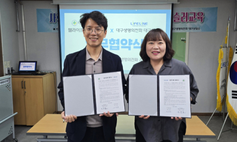 대구생명의전화 대구상담소,대구대학교 웰라이프·헬스케어학과 업무협약