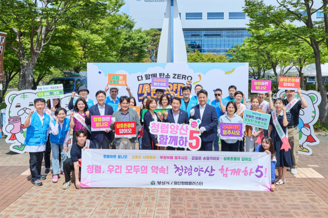 한국필립모리스가 5일 세계 환경의 날을 맞아 경남 양산시에서 주최한 