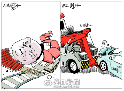 [매일희평] 전복과 견인